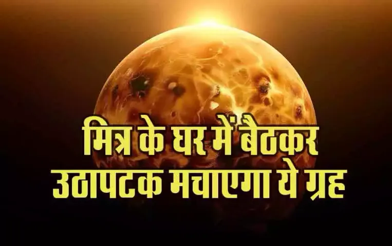 Shukra-Gochar-2024-Kumbh