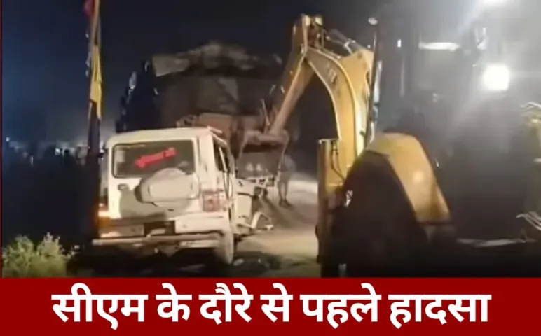 Sidhi Road Accident: मुख्यमंत्री के कार्यक्रम स्थल पर हादसा, ट्रक में घुसी बोलेरो, BJP नेता के परिवार के 3 लोगों की मौत