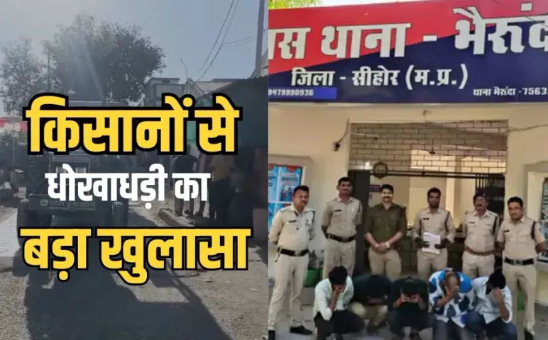 MP Sehore Farmers Fraud