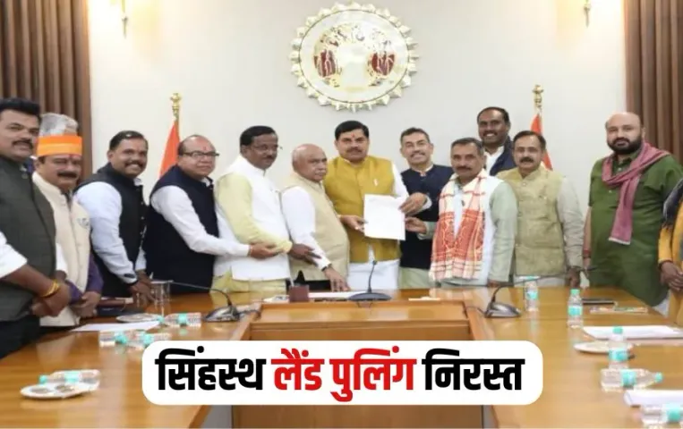 Simhastha Land Pooling Cancel