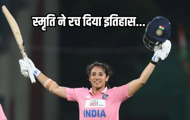 Smriti Mandhana Fastest Century