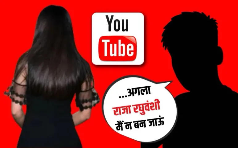 Sonam Raghuvanshi Case Effect