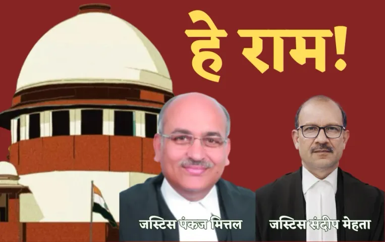 Supreme-Court-Masjid-Jai-Shri-Ram-Slogan