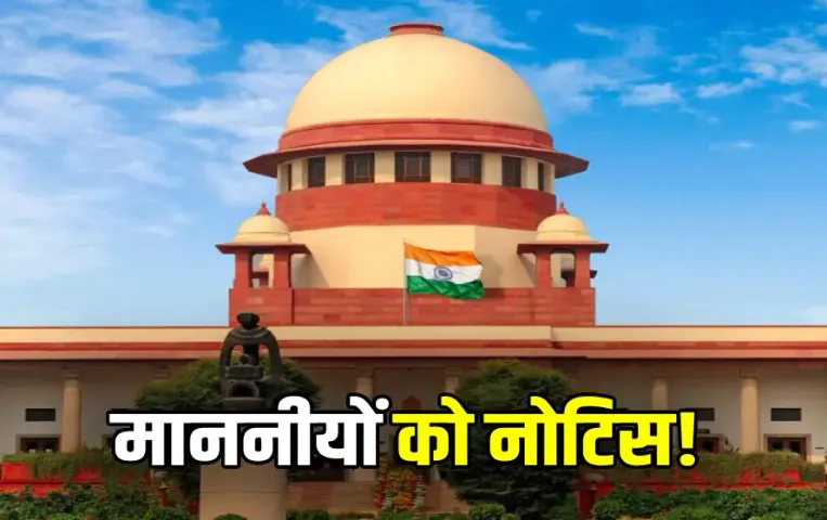 Supreme Court Notice