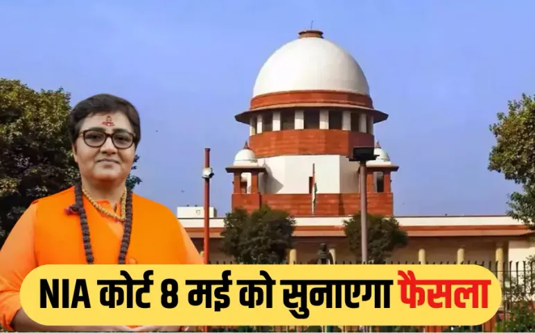 Malegaon Blast Case: साध्वी प्रज्ञा की जमानत के खिलाफ याचिका पर सुनवाई बंद, SC बोला- आने वाला है ट्रायल कोर्ट में फैसला