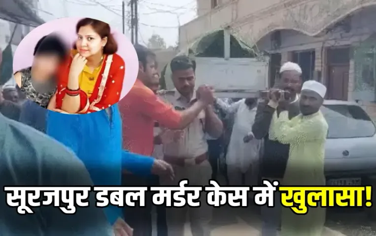 Surajpur Double Murder Case Update