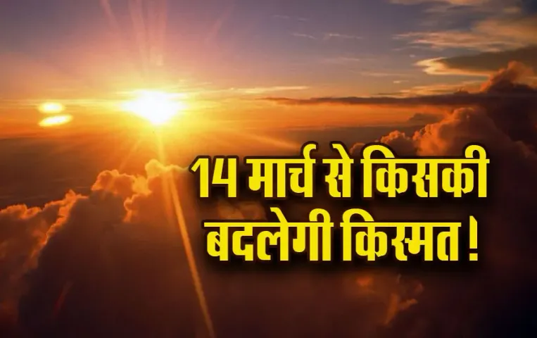 Surya-Gochar-14-March-2025-Meen-Effect