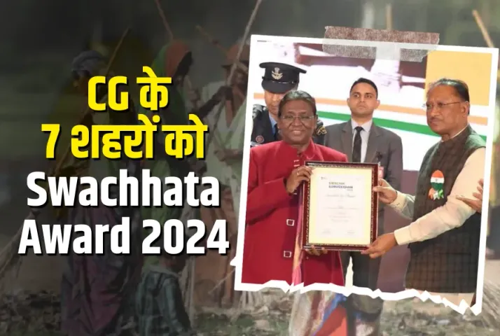 Swachhata Award 2024 CG