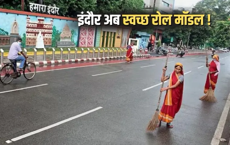 Swachhta Survey 2024