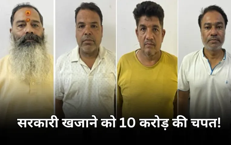 चपरासी और बैंक मैनेजर का बड़ा खेल: सरकार के 10 करोड़ गबन कर खरीदी जमीन, लोन लेकर चुकाने का था प्लान