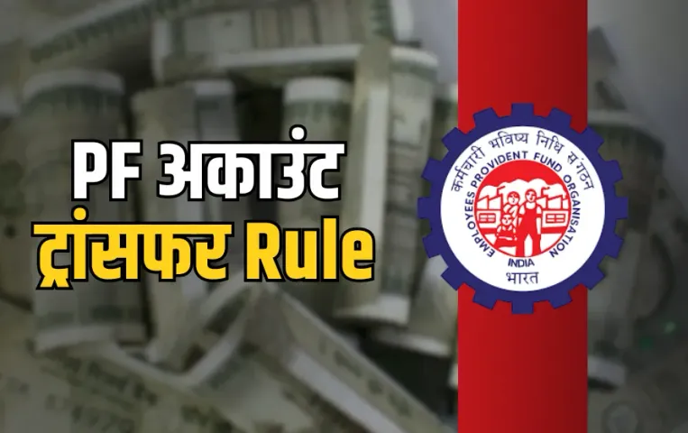 PF Account Transfer Rule