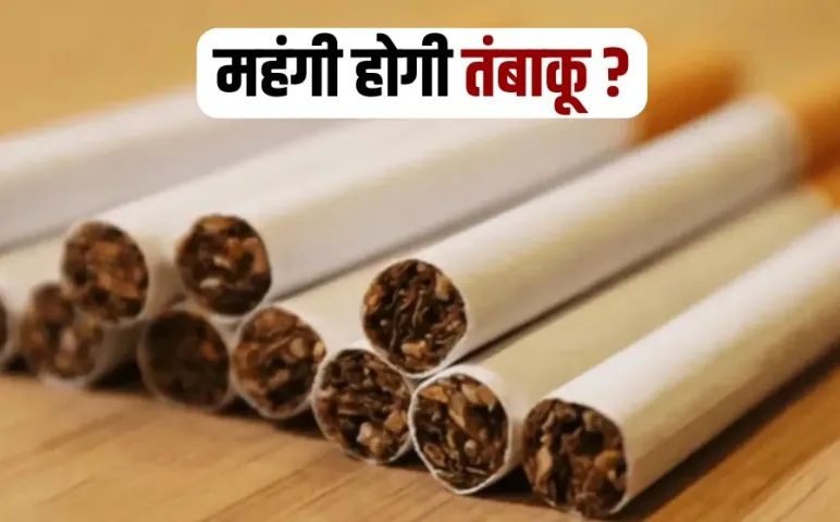 Tax Increase On Tobacco Products and cold drinks GST Council Meeting