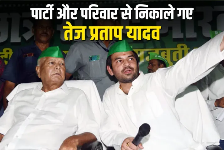 Tej Pratap Yadav and Lalu Yadav