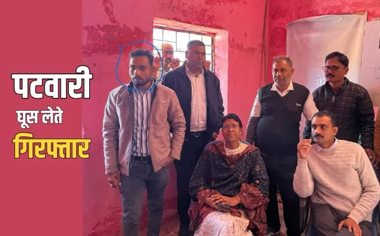 Tikamgarh Patwari Corruption