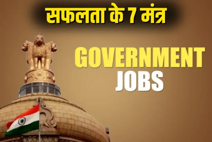 Tips for Govt Job: