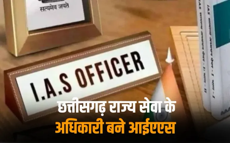 CG IAS Promotion