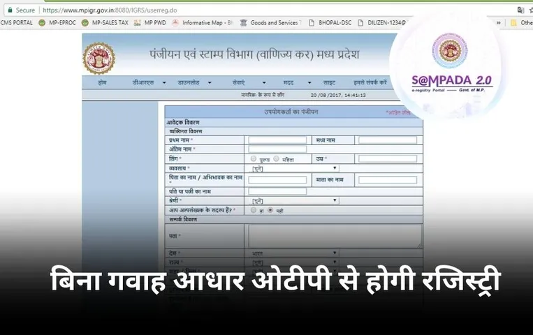 संपदा-2 सॉफ्टवेयर आज से शुरू: न गवाह की जरूरत न दफ्तर के चक्कर, घर बैठे आधार ओटीपी से होगी ई-रजिस्ट्री