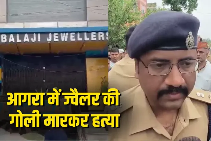 UP Agra Jewellery Showroom Loot Murder Case Fortune Tower
