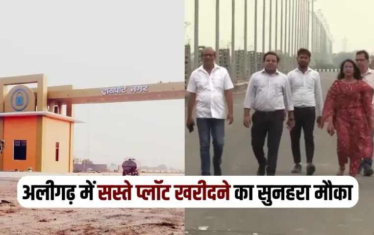 UP Aligarh Transport Nagar Plot Auction Process Details ADA zxc