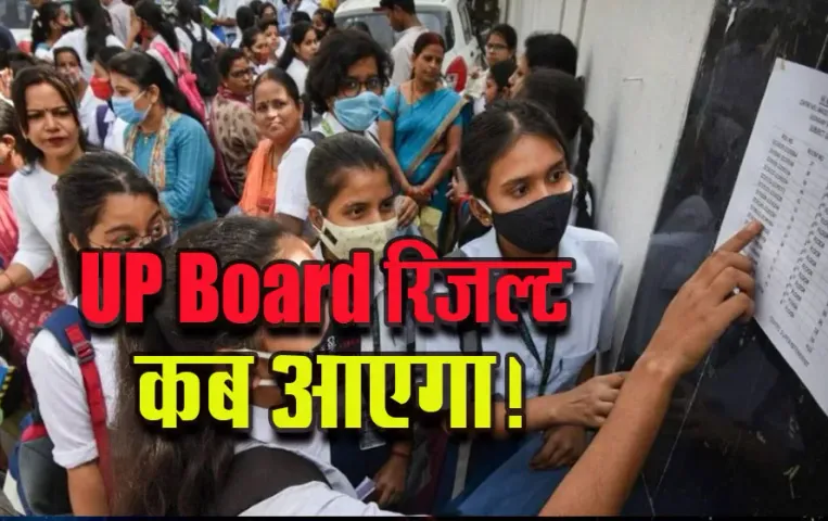 UP-Board-2025-Result