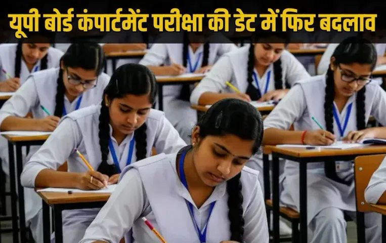 UP Board Compartment exam 2025 exam will held on 26 July instead 19 July zxc