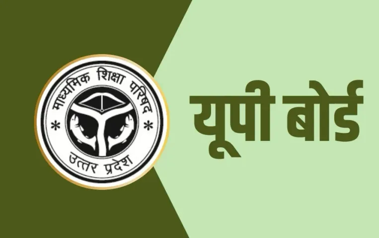 UP Board Exam 2026 exam form date 2026 submission extended till 1 septemeber hindi news zxc