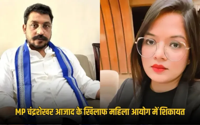 UP Complaint Against Nagina MP Chandrashekhar Women Commision by Rohini Ghavari zxc