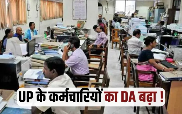 UP Dearness Allowance Hike 11% and 6% 5th and 6th pay commission