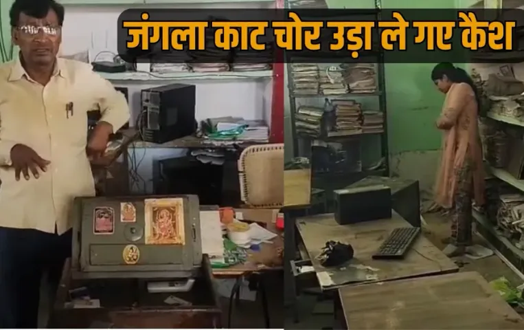 UP Etah Jalesar tehsil registry office theft 1.77 lacs rupees zxc