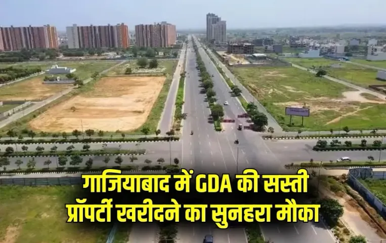 UP Ghaziabad GDA Sun City Township sasti property hindi news zxc