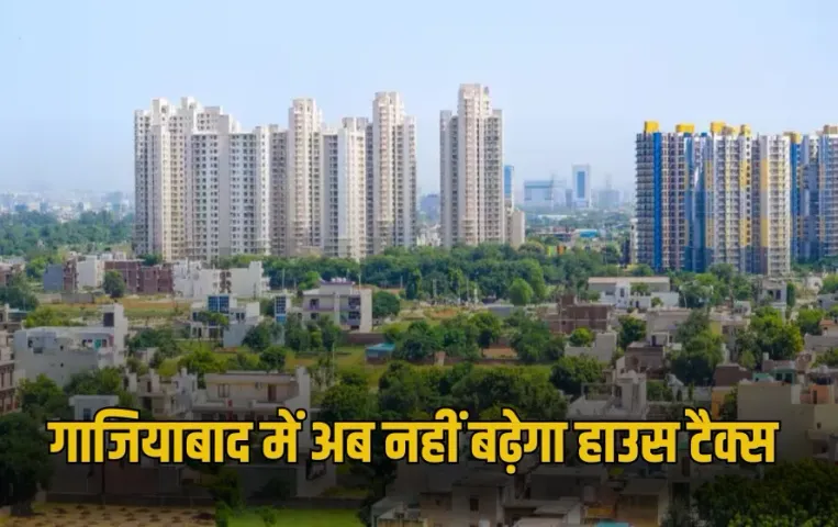 UP Ghaziabad House Tax rate increase proposal turn down former rate continue updates zxc