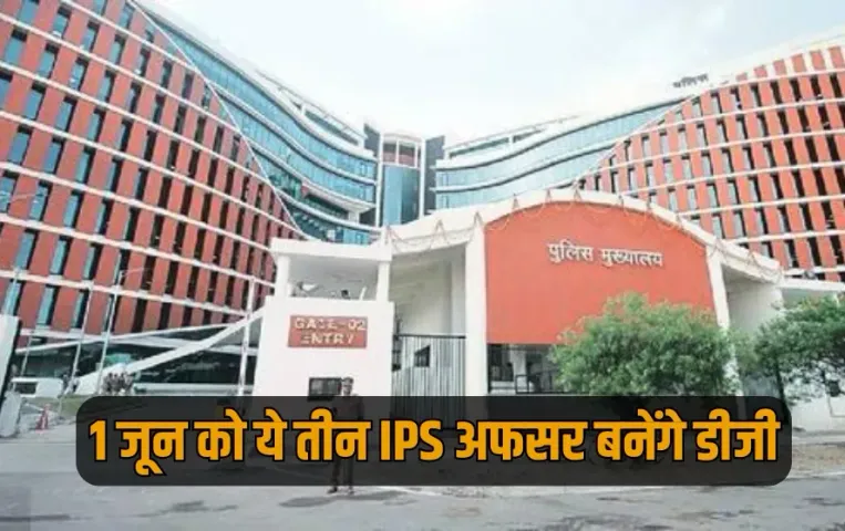 UP IPS Promotion 3 IPS officer promoted director General zxc