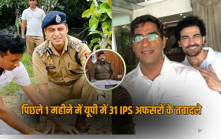 UP IPS Transfer shivhari meena shivasimpy chinnappa Sanjeev tyagi zxc