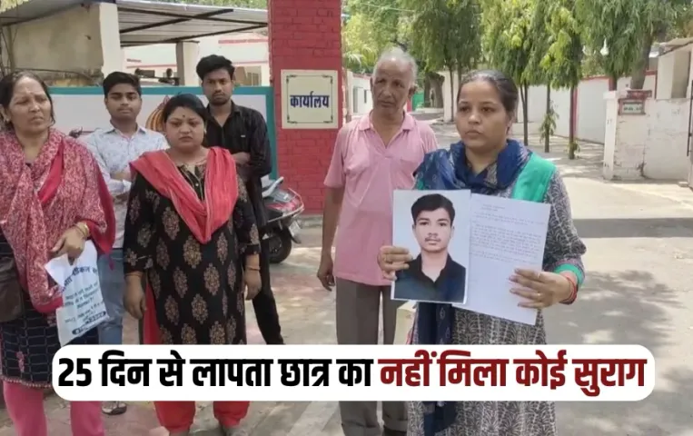 UP Jhansi 12th class student missing 25 days news zxc