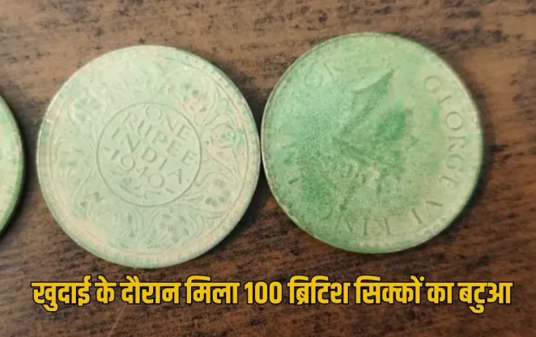UP Kaushambi treasure news british era coins