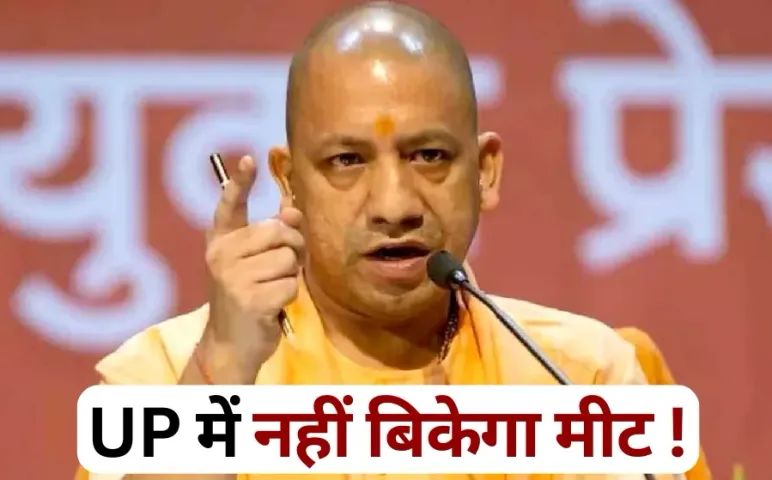 UP Meat Ban Navratri cm Yogi Adityanath
