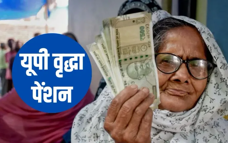 UP Old Age Pension Scheme simples steps to check your name on list zxc