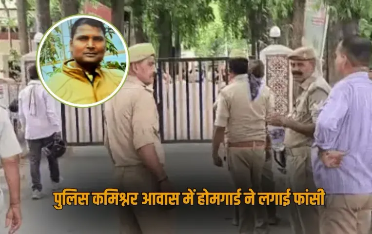 UP Police Commissioner Home Guard Suicide Case Varanasi zxc