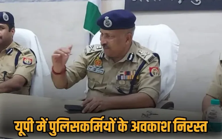 UP Police Leave Cancelled DGP Rajeev Krishna Order Diwali Chatth hindi news zxc