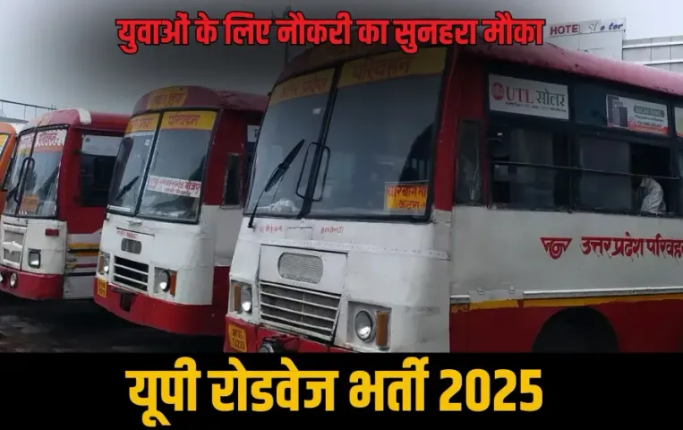 UP Rojgar Mela 2025 Parivahan Nigam Transport Mahila Parichalak Job Vacancy hindi news zxc