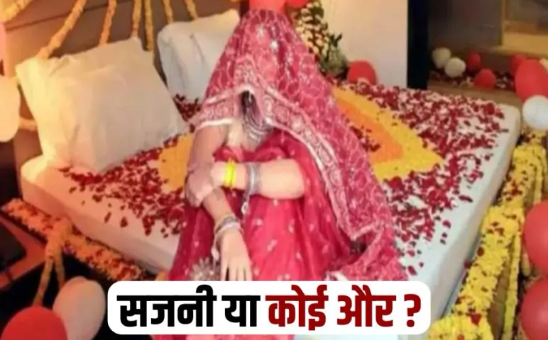 UP Saharanpur Dulhan Transgender Case