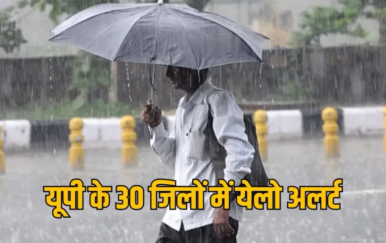 UP Weather Update bhari bharish alert 30 raebareili school closed hindi news zxc