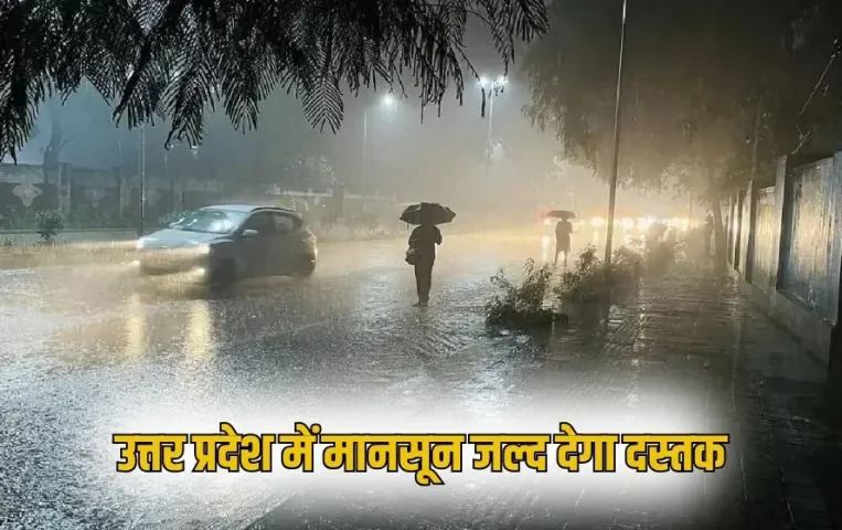 UP Weather heavy rain alert IMD monsoon entry 18 June update zxc