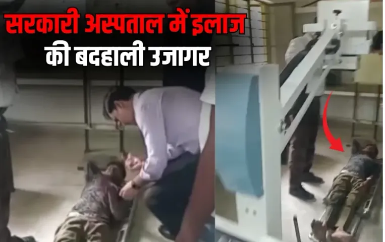 _UP bijnor x ray done by laying patient on floor in kiratpur chc dm order investigation zxc