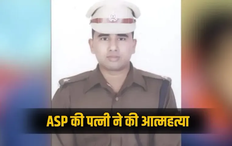 UP lucknow CBCID SP Mukesh Pratap Singh wife commits suicide zxc