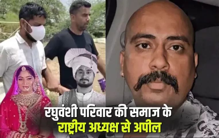 Raja Raghuvanshi Case