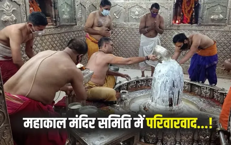 Ujjain Mahakal