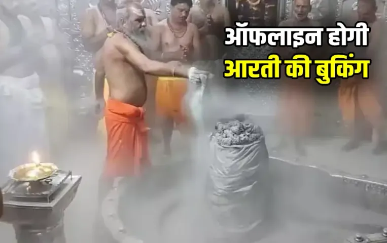 Ujjain Mahakal Bhasma Aarti Offline Booking Price Detail