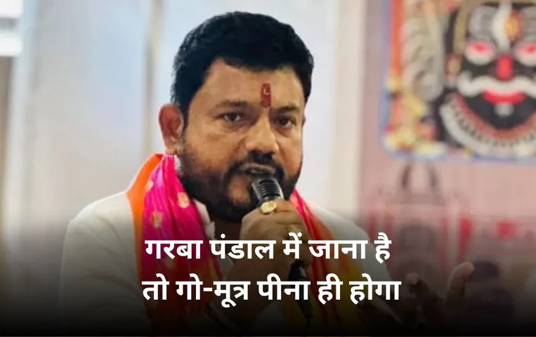 गरबा पंडाल में एंट्री पर पीना होगा गोमूत्र: इंदौर BJP जिला अध्यक्ष का विवादित बयान, वीडी शर्मा बोले ये पार्टी का मत नहीं