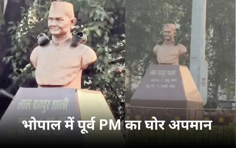 भोपाल में पूर्व प्रधानमंत्री का अपमान: लाल बहादुर शास्त्री की प्रतिमा पर रखे जूते, कांग्रेस बोली एमपी की सरकार सो रही है